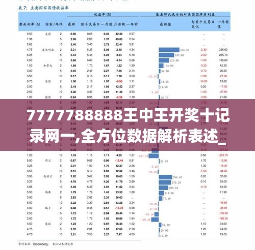 探索王中王的5234与数字的奇妙世界