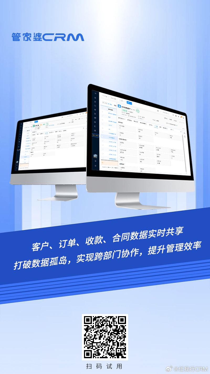 管家婆CRM12369，网页版助力企业高效管理客户