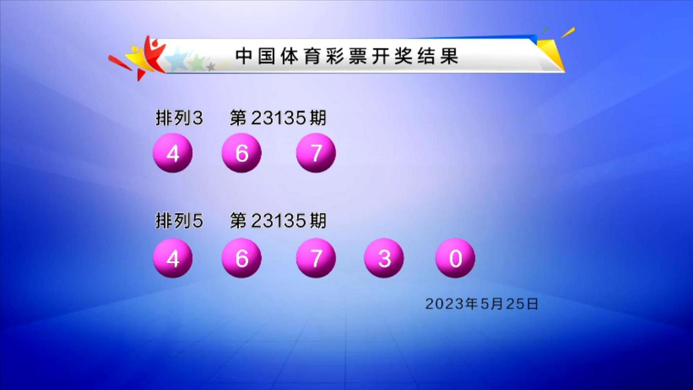 福建体彩31选7，揭秘最新开奖结果与走势图分析