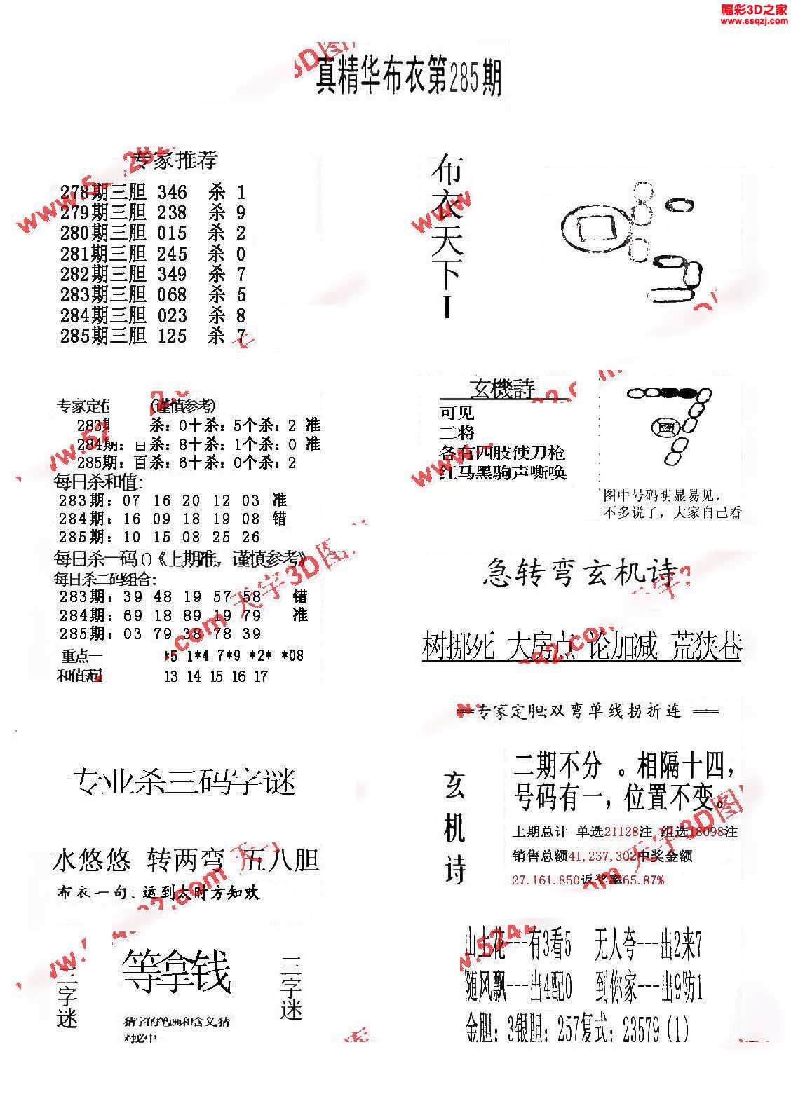 3D真精华布衣天下，正版图库的魅力与价值