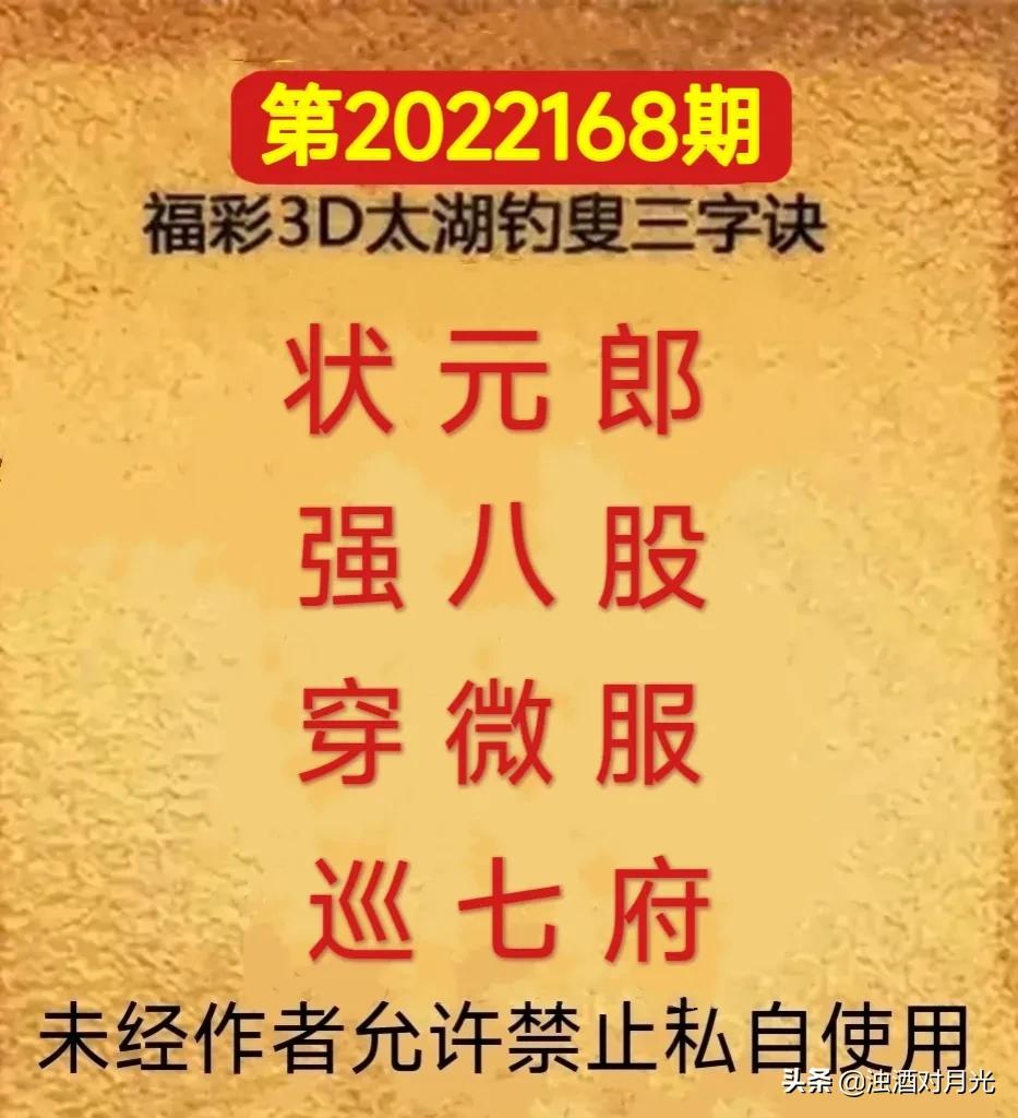 揭秘马后炮解3D太湖钓叟今日字谜，洞悉数字背后的智慧