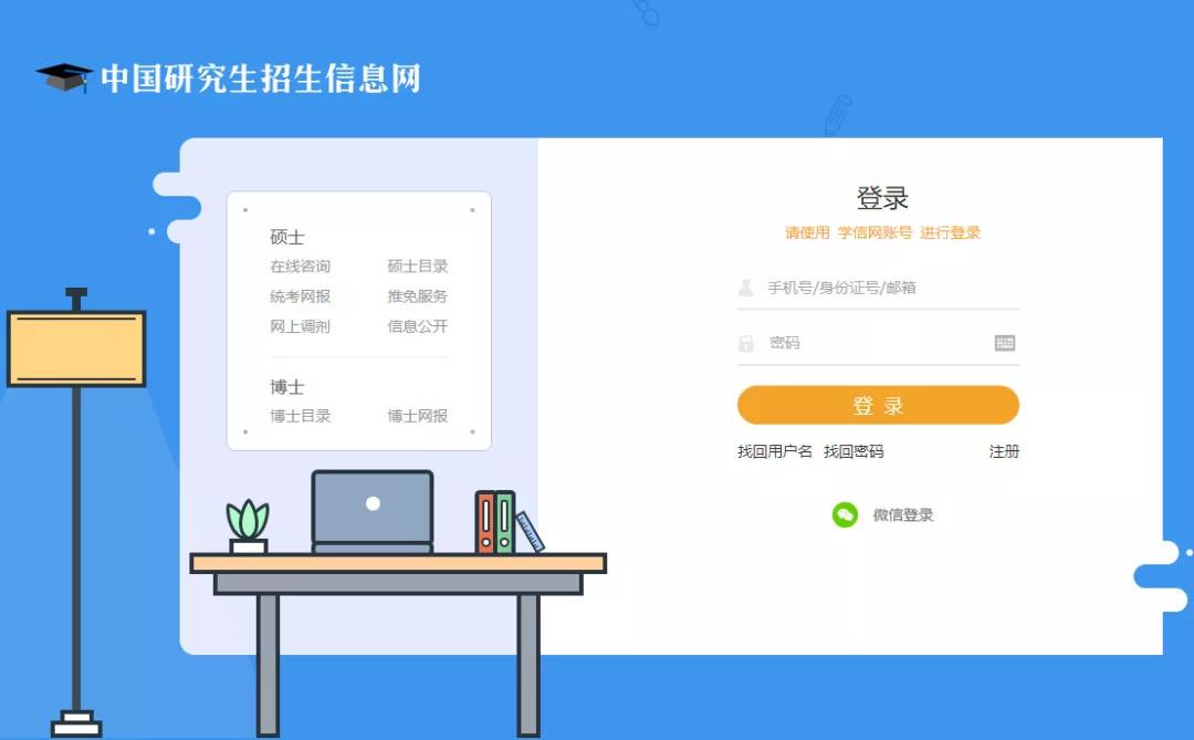 研究生招生信息网登录入口，解锁学术殿堂的钥匙