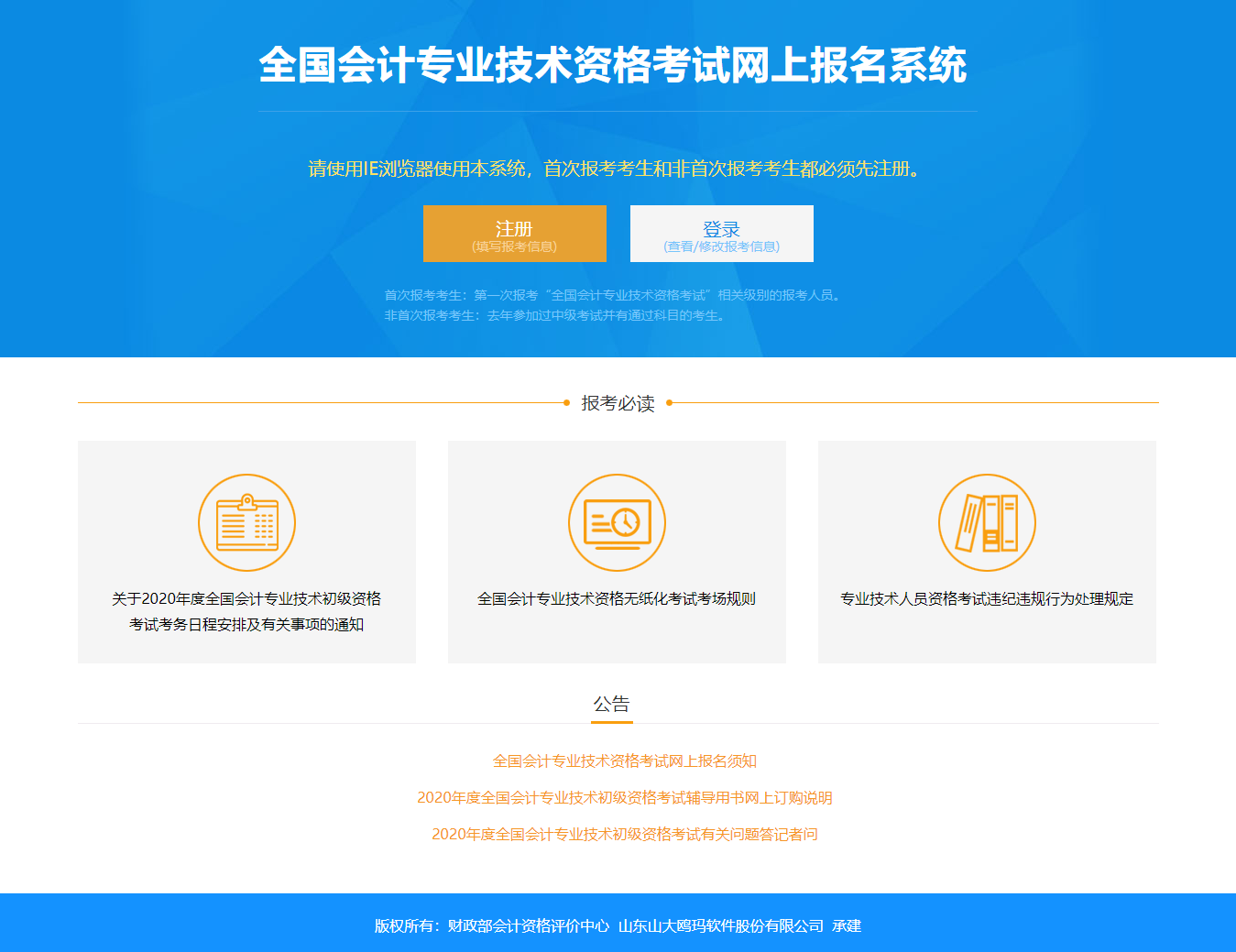 山东会计信息网初级报名入口官网，全面解析与实用指南