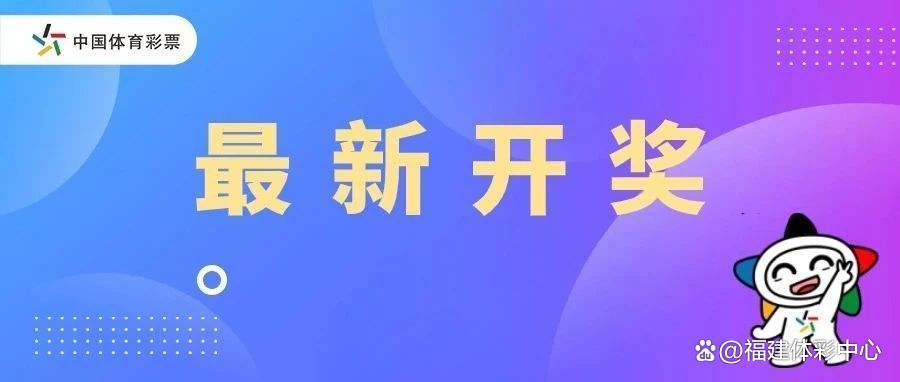 36选7，今日开奖揭晓，幸运时刻即将到来