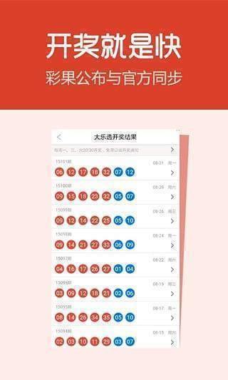 彩票选号APP，智能工具助力理性购彩