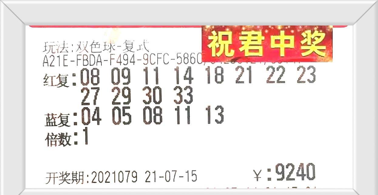 20149期双色球开奖揭秘，数字背后的幸运与期待