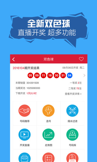 解锁幸运之门，双色球APP免费下载官方指南