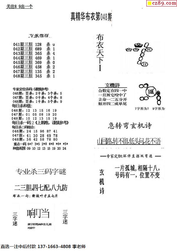 福彩3D早版布衣12456，揭秘数字背后的幸运与智慧