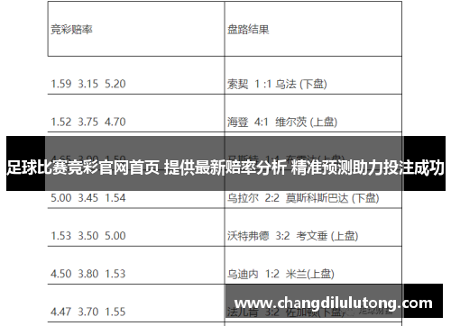 20163期足彩分析软件，精准预测，助您把握胜机