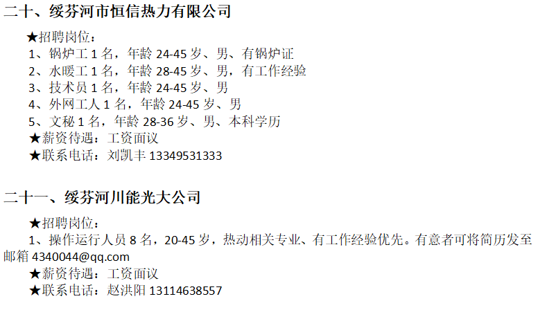 绥芬河信息网，招聘日工，共筑美好未来