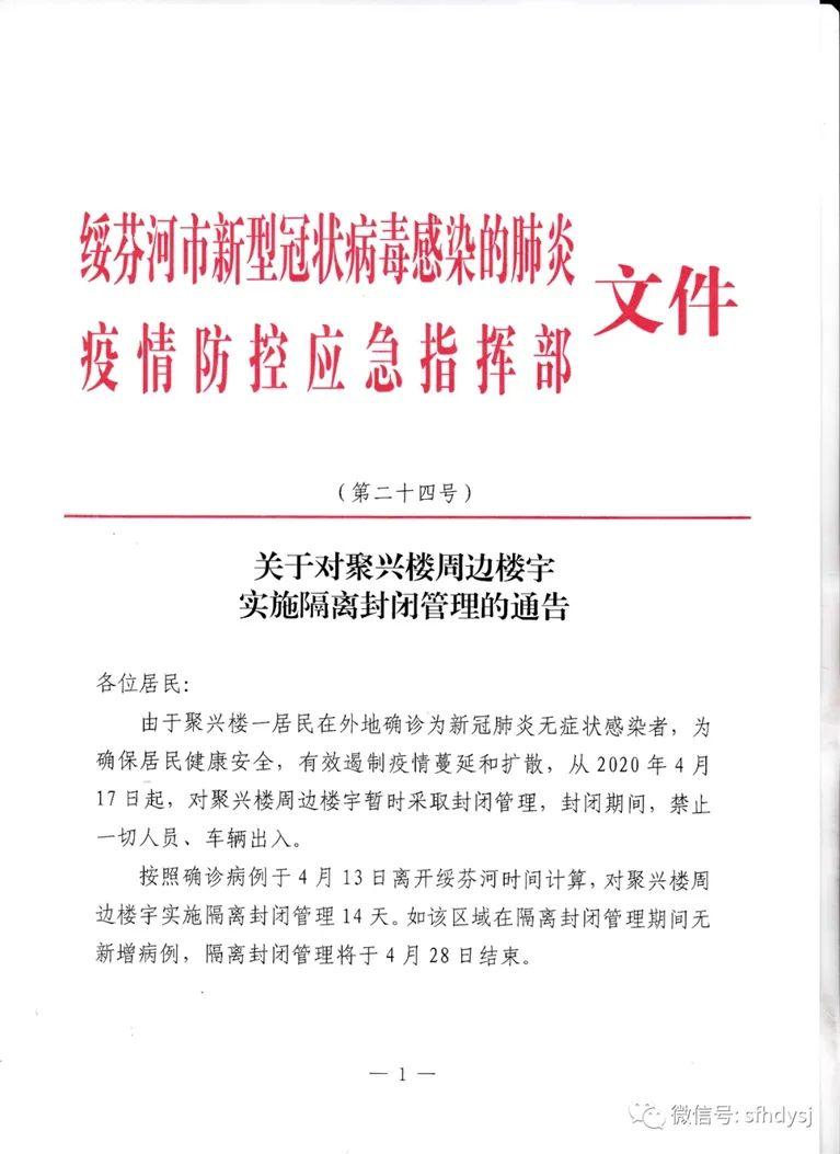 绥芬河便民生活网，打造智慧社区的活网络