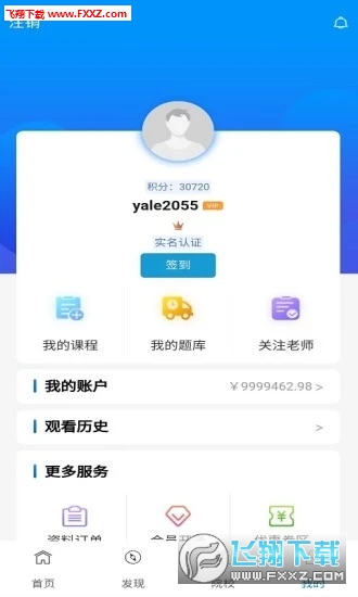 考研信息查询，哪个APP最实用？