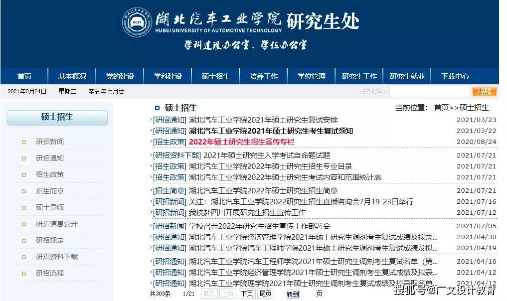 湖北研究生招生信息网，一站式了解最新、最全的考研资讯