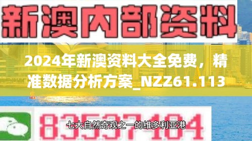 新澳马