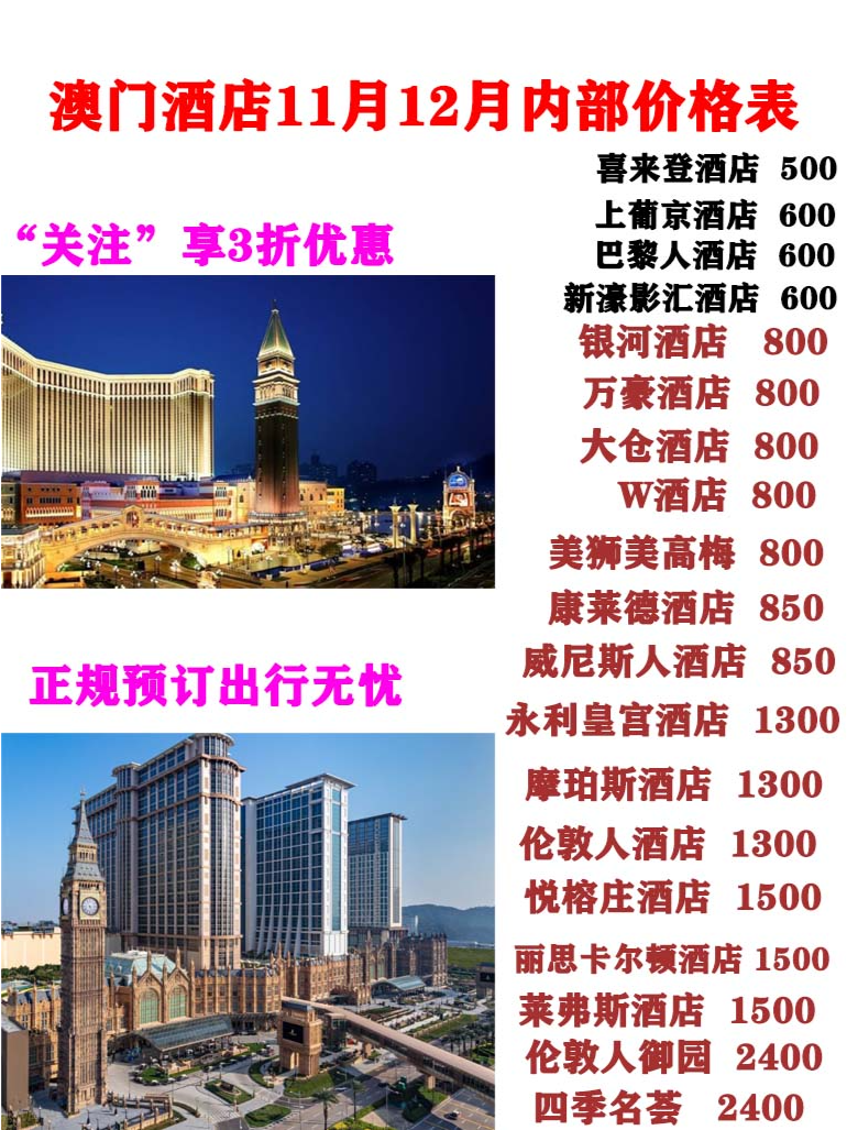 新澳门酒店优惠预订规则最新指南澳门新酒店叫什么名字