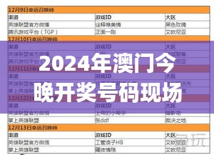 探索新澳门摇号直播回放的观看途径澳门摇奖视频