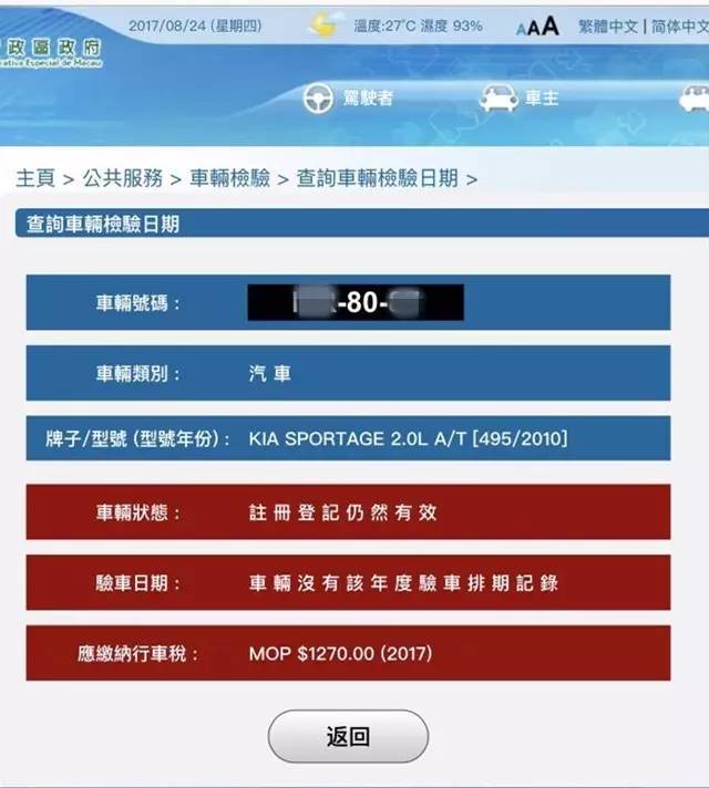 查询新澳门摇号记录的详细指南澳门新车