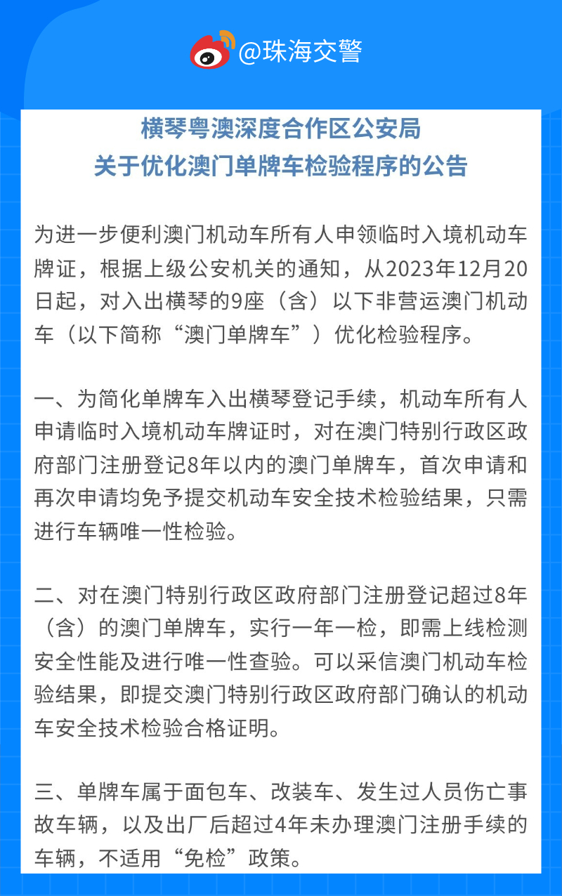 澳门新车摇号