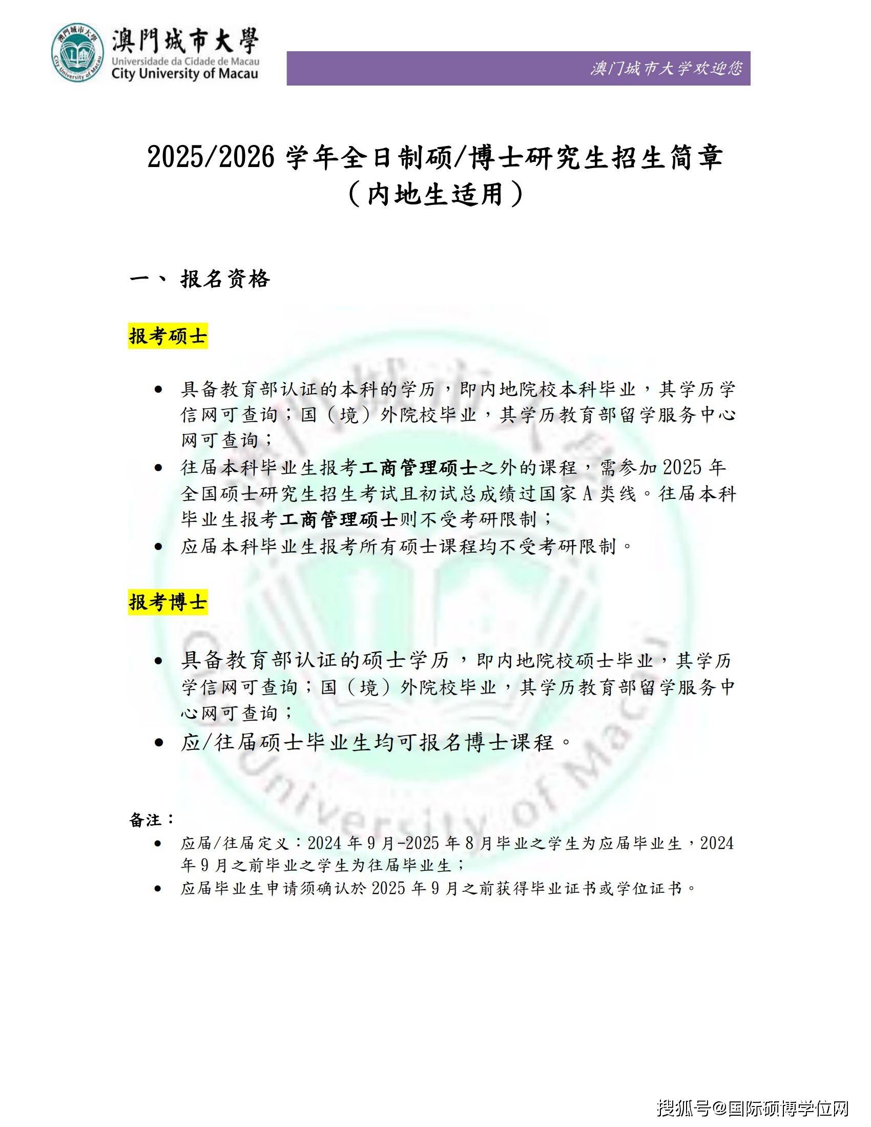 探索新澳门研究生教育，正规资料下载网站指南澳门申研