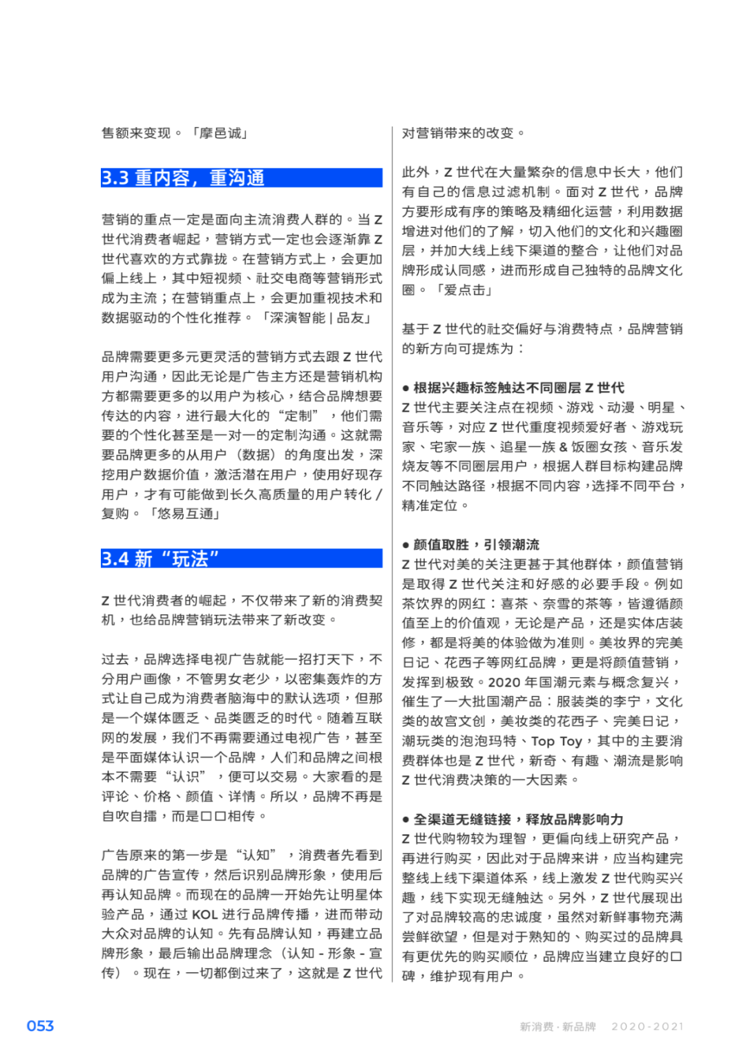 20年变迁
